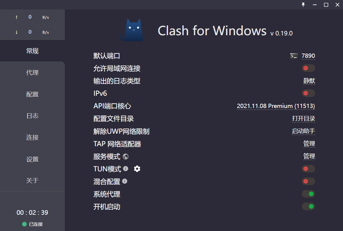 网络代理工具 Clash v0.20.10 汉化版 - 选优云网创