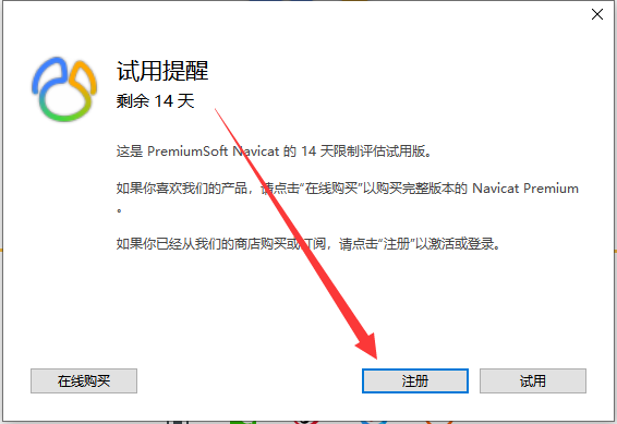 数据库管理 Navicat Premium 15.x 破解版激活步骤教程 数据库管理 Navicat Premium 15.x 破解版激活步骤教程