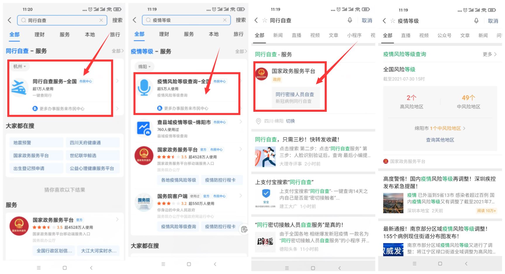疫情查询是否同行和风险等级 - 选优云网创