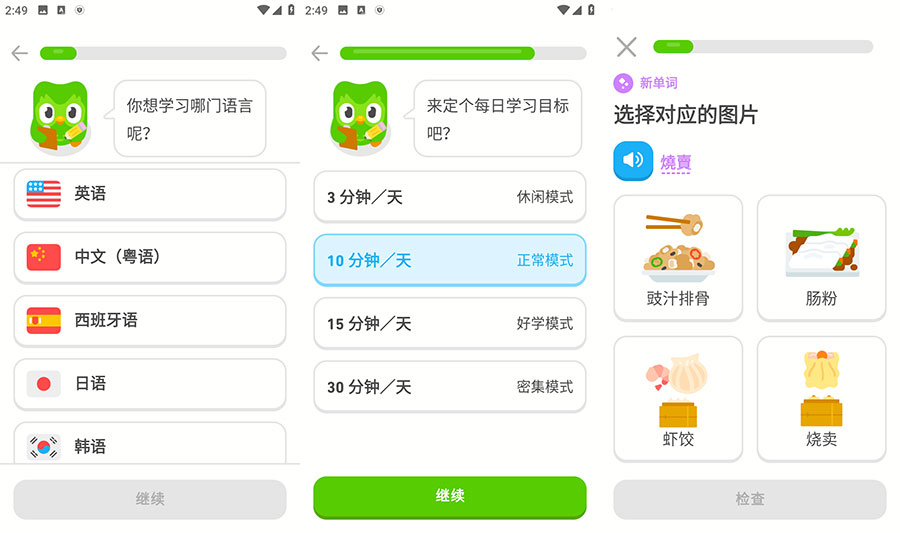 安卓 多邻国 v5.84.3 轻松学外语 解锁高级版 - 选优云网创