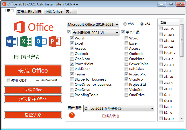 Office 自动安装器 Office 2013-2021 C2R Install v7.4.9.1 汉化版 - 选优云网创