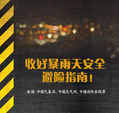 河南暴雨安全避险最全指南 - 选优云网创