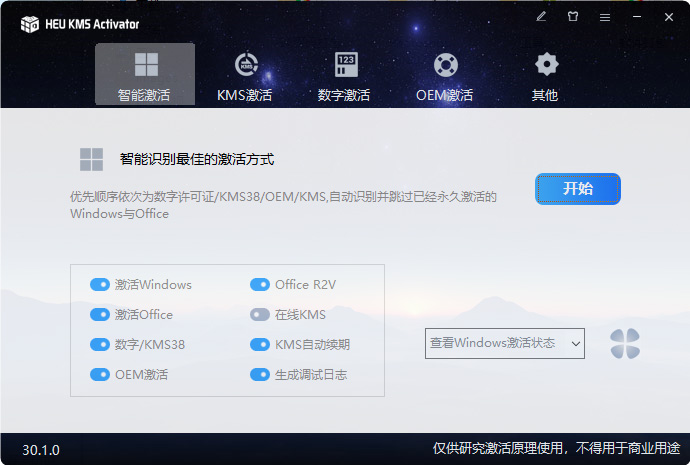 Windows Office 激活工具 HEU KMS Activator v41.0.0 - 选优云网创