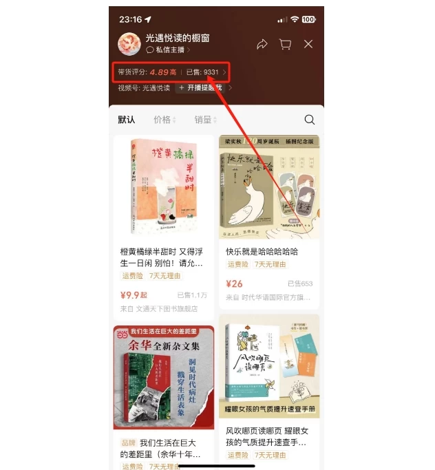 图片[4] - 抖音&视频号最新蓝海赛道，治愈书籍带货，一个月带货上万+本书，月入2万＋ - 选优云网创