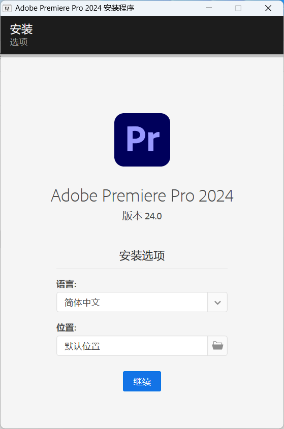 Adobe Premiere Pro 2024 v24.0.0.58 特别版 - 选优云网创
