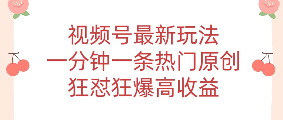 短视频条条爆玩法，AI数字人一分钟一条原创，小白都可日入3000+ - 选优云网创