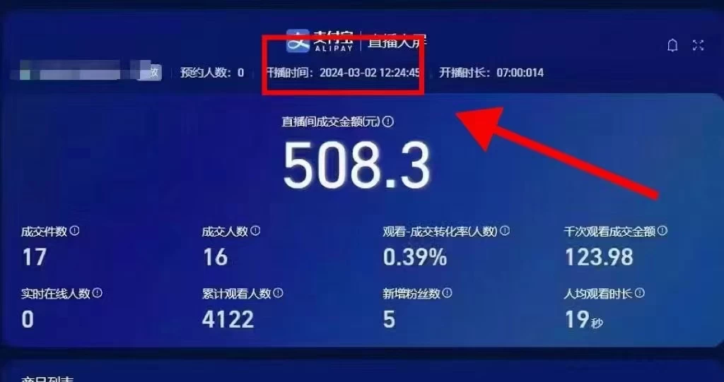 图片[2] - 2024【新蓝海项目】支付宝无人直播的可实操方法，一个小白快速变现项目 - 选优云网创