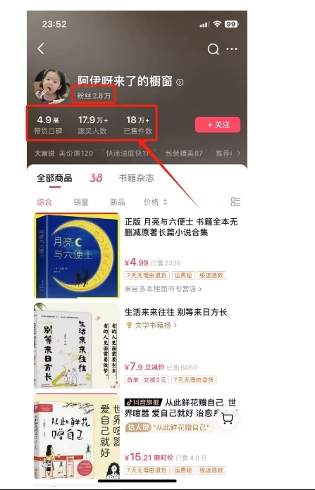 图片[3] - 抖音&视频号最新蓝海赛道，治愈书籍带货，一个月带货上万+本书，月入2万＋ - 选优云网创