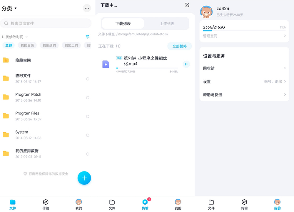 安卓 百度网盘体验版 v11.38.2 体积小无广告官方版 - 选优云网创