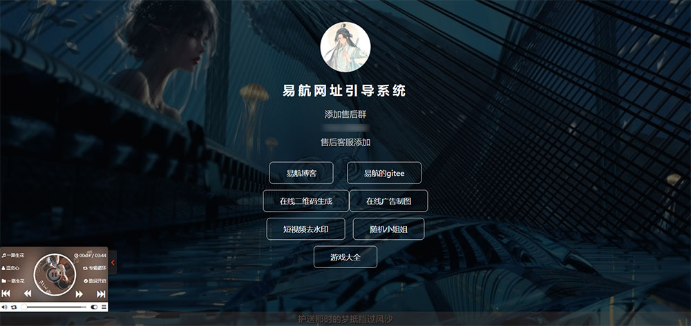 易航网址引导系统 v1.9 易航网址引导页管理系统源码去弹窗版 - 选优云网创