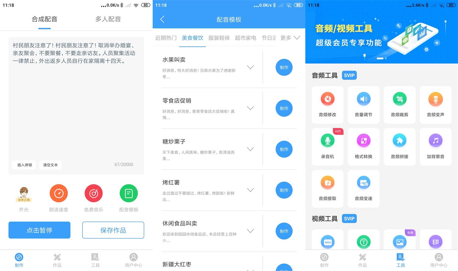 安卓 培音 v4.0.12 文字转语音一键合成 解锁VIP版 - 选优云网创