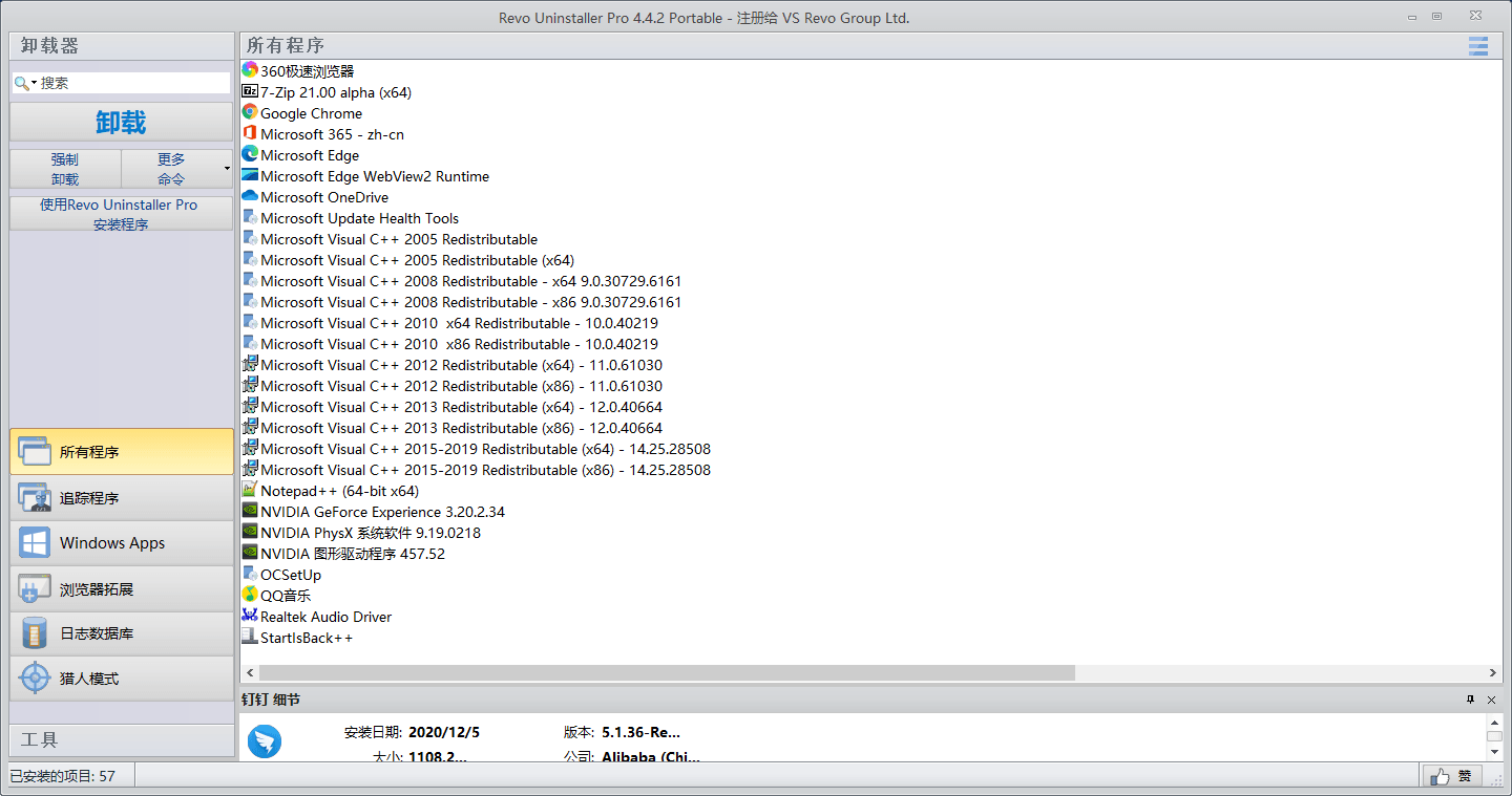 软件卸载工具 Revo Uninstaller Pro v5.0.8.0 中文绿色版 - 选优云网创