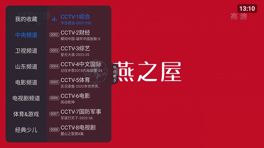 安卓 云海电视 v1.1.5 纯净版 电视直播盒子 - 选优云网创