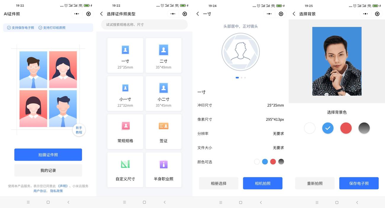 小米云证件照在线秒生成证件照 - 选优云网创