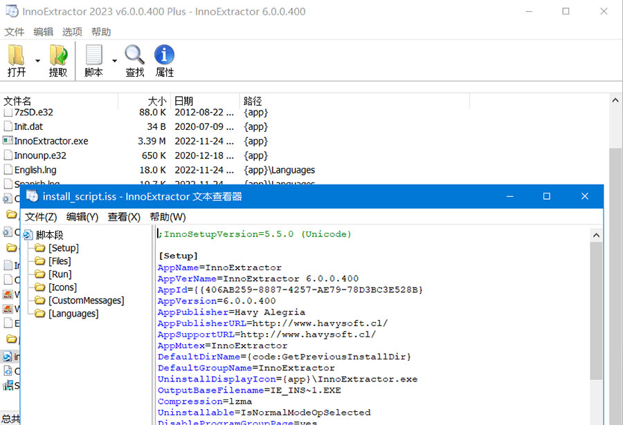 Inno解包工具 InnoExtractor Plus v6.1.0.407 中文绿色版 - 选优云网创
