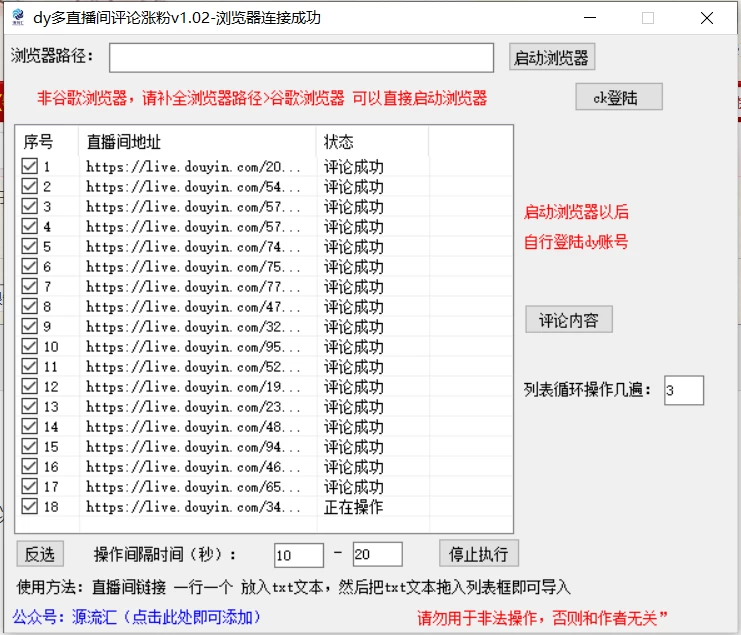 图片[2] - 抖音多直播间评论截流工具，全网首发，独家技术，无限制无风险截流 - 选优云网创