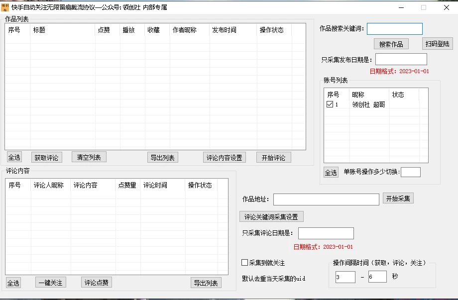 图片[2] - 快手精准采集+无限关注评论协议v2.0 - 选优云网创