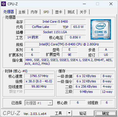 电脑硬件检测工具 CPU-Z v2.03.1 中文版 - 选优云网创