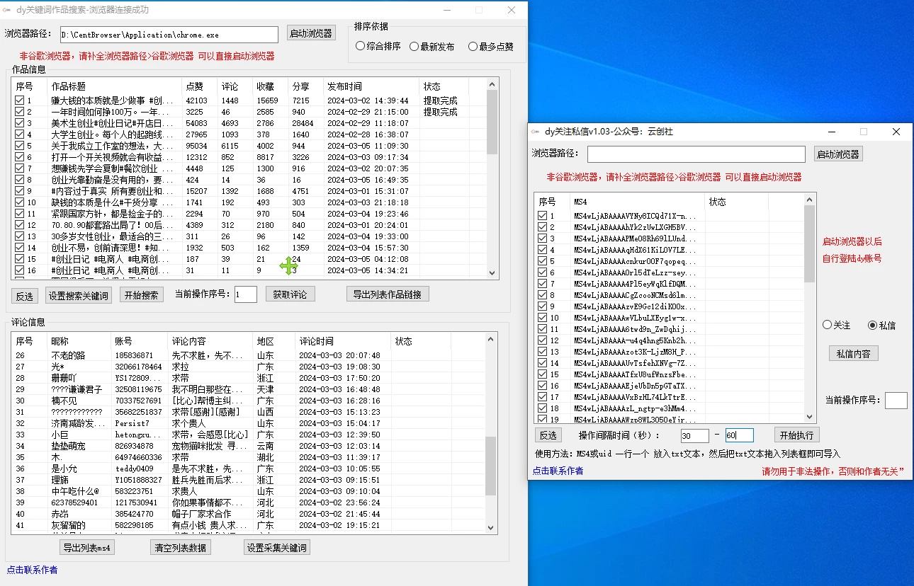 图片[2] - 抖音无限私信机！采集+私信+关注，全自动暴力引流！ - 选优云网创