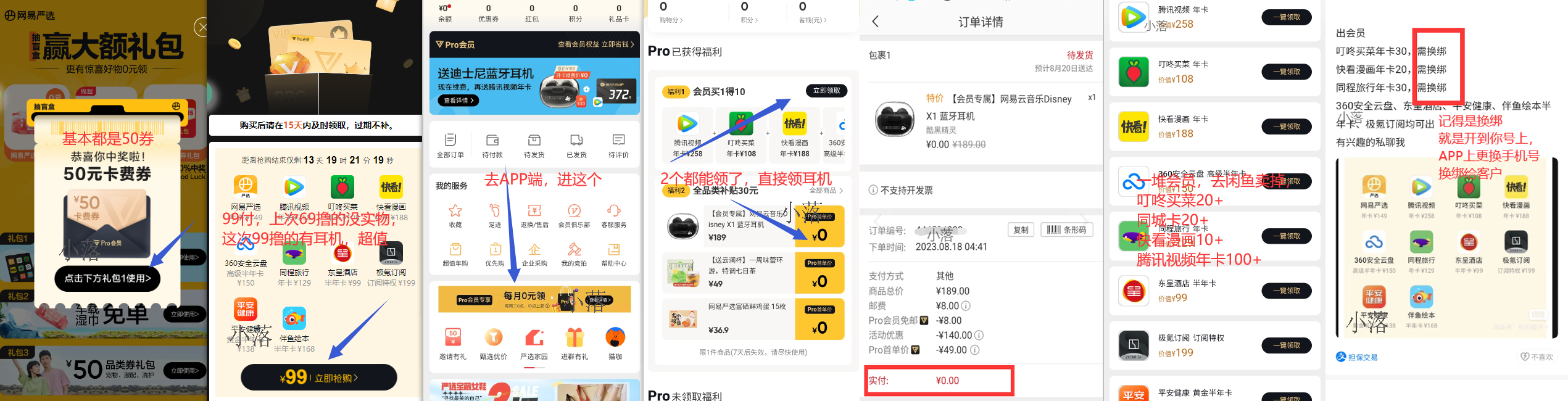 40 撸腾讯视频 VIP 年费会员，还送个耳机？ - 选优云网创