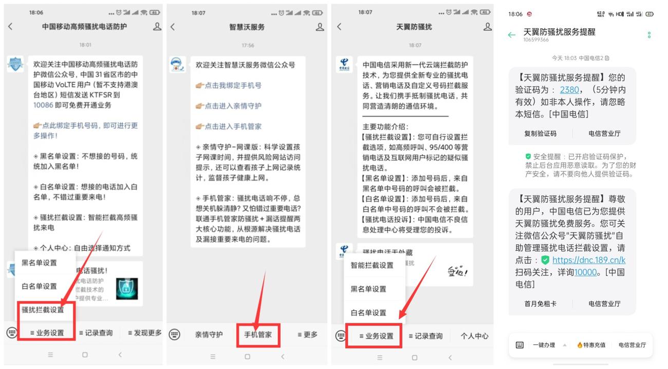 移动联通电信免费开防骚扰功能 - 选优云网创