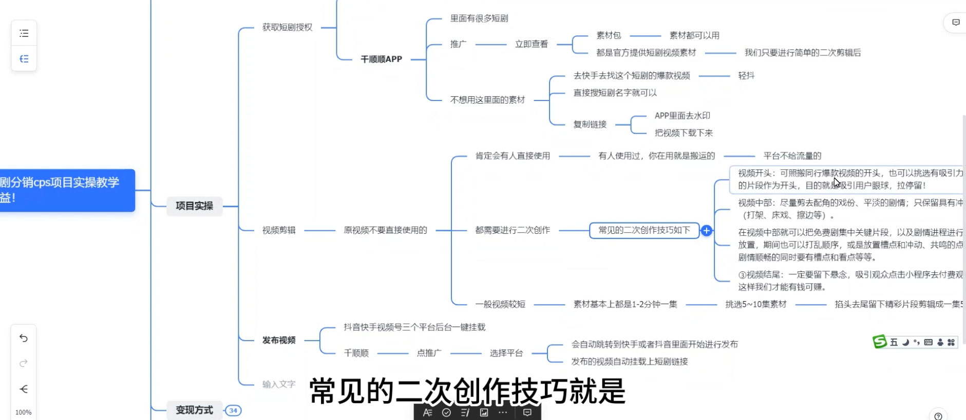 全新短剧全新升级玩法,短剧分销 cps 项目实操教学,多方式变现让你轻松赚收益 全新短剧全新升级玩法,短剧分销 cps 项目实操教学,多方式变现让你轻松赚收益