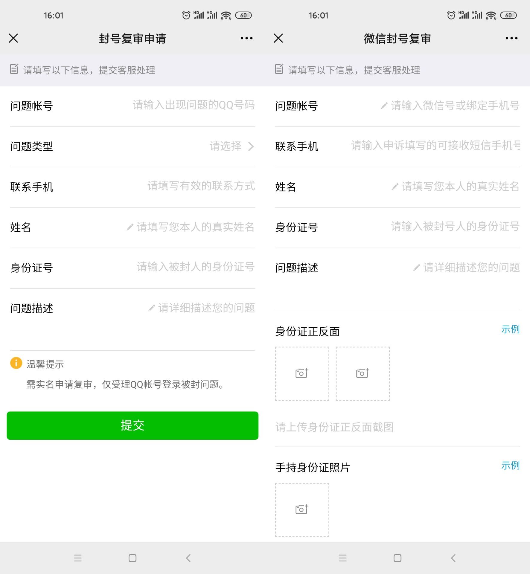 2021年QQ和微信最新解封入口 - 选优云网创
