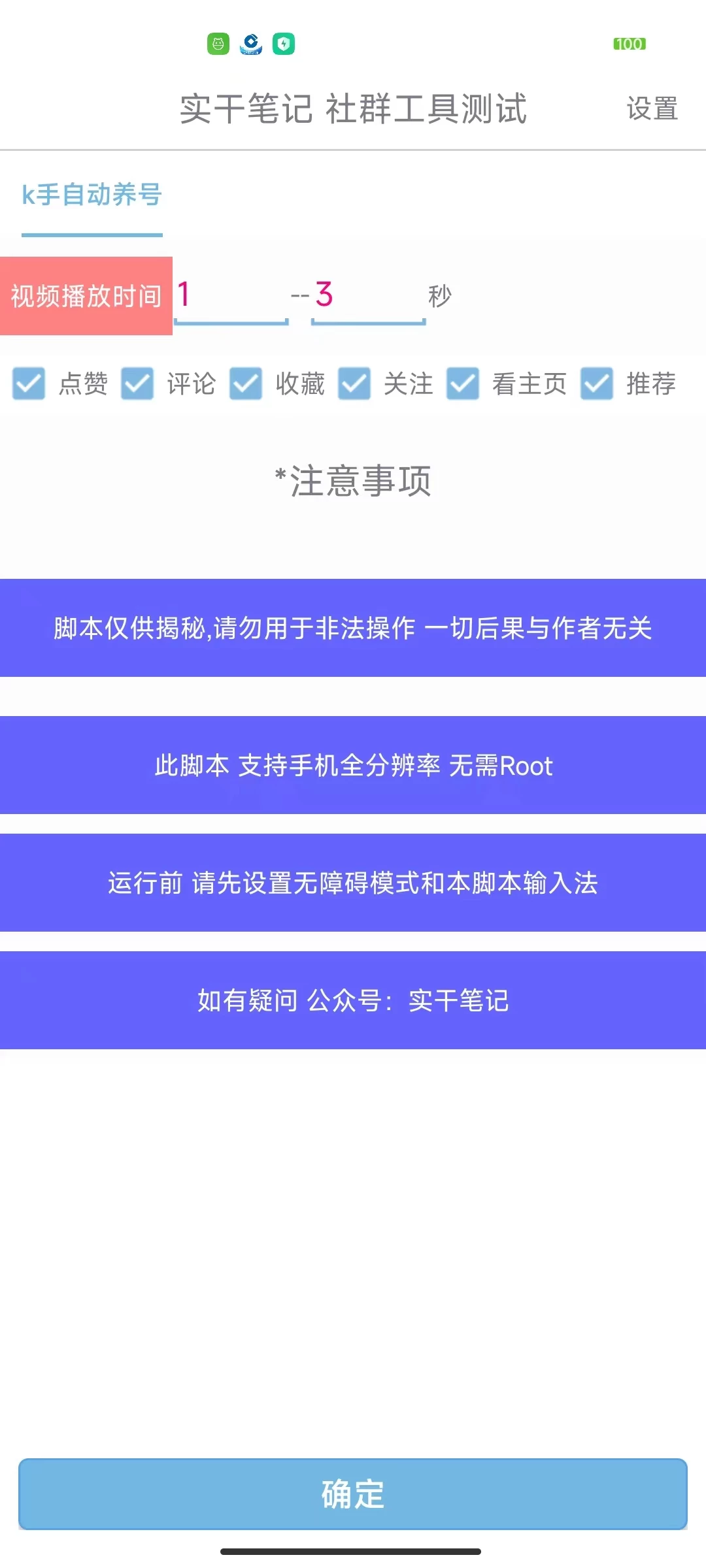 图片[2] - 快手养号技巧，多功能快手养权重脚本 - 选优云网创