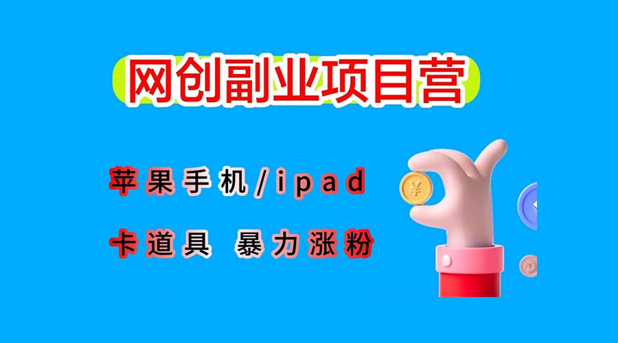 最新利用 IPhone IPad IOS 系统，卡道具搬短视频，百分百过原创 - 选优云网创