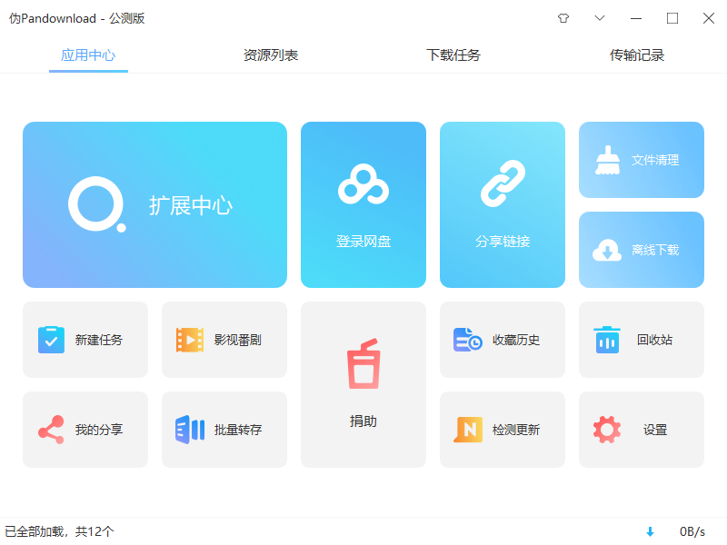 伪PanDownload v0.1.5 公测版 百度网盘高速下载器 - 选优云网创
