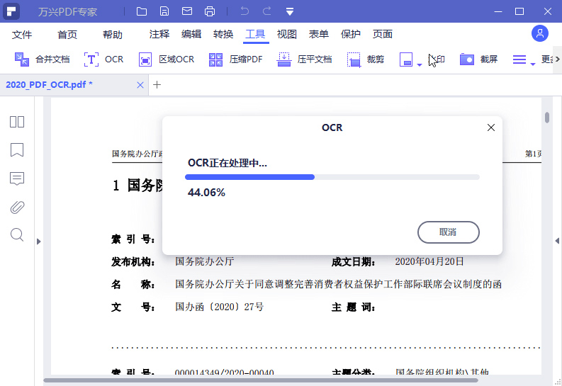 万兴PDF专家 v9.2.1.2007 解锁专业版 - 选优云网创