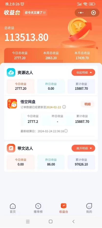 图片[2] - 2024年最新蓝海项目，悟空网盘拉新，日入2700+错过后悔一年【附保姆级教程+渠道】 - 选优云网创