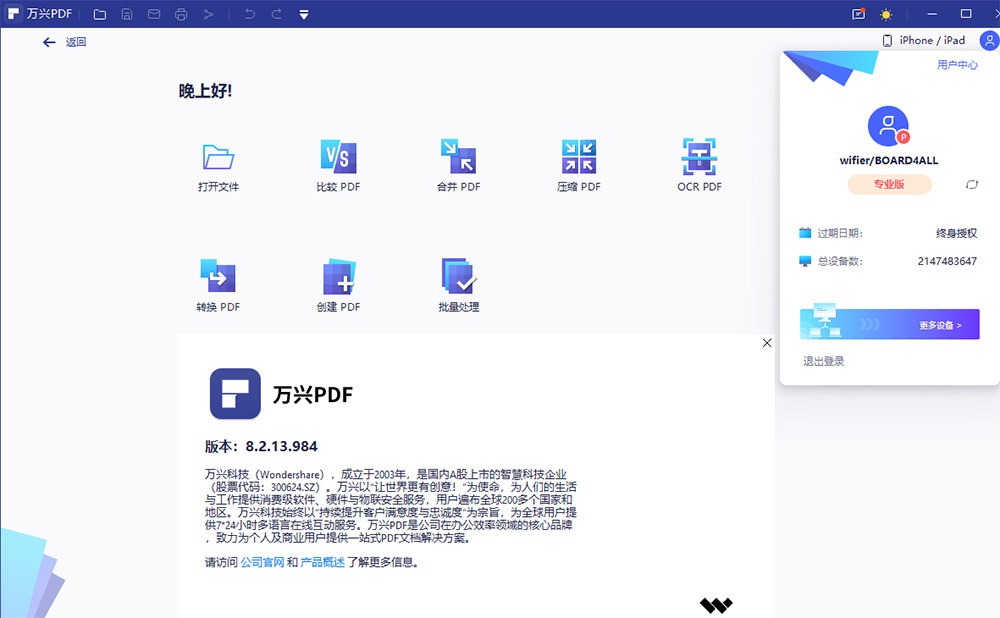 图片[2] - 万兴PDF专家 v9.2.1.2007 解锁专业版 - 选优云网创