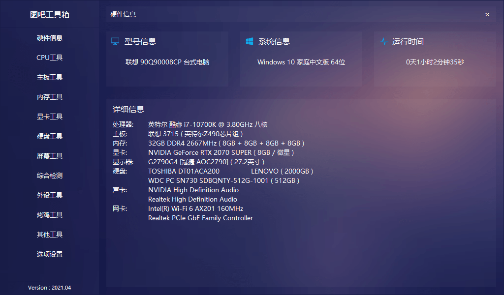 图吧硬件检测工具箱 2022.11 绿色无广告 - 选优云网创