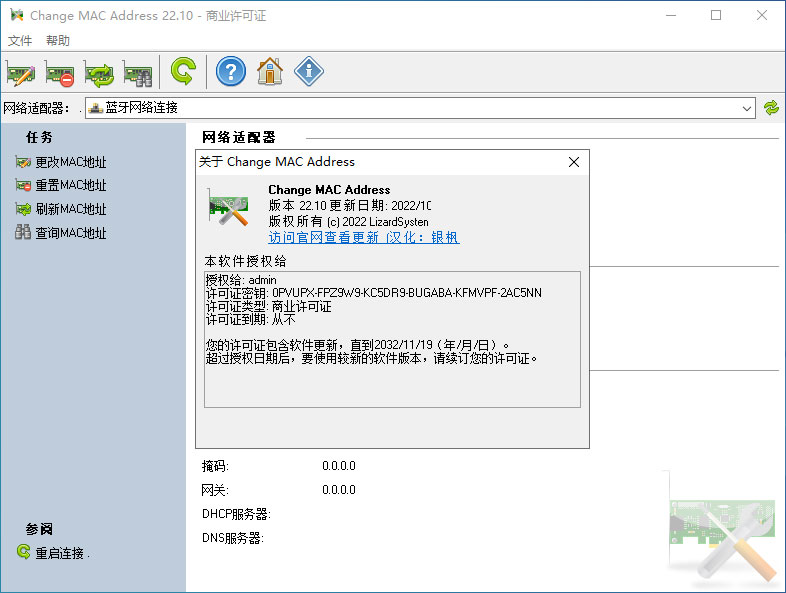 电脑MAC修改工具 Change MAC Address v22.10 绿色版 - 选优云网创