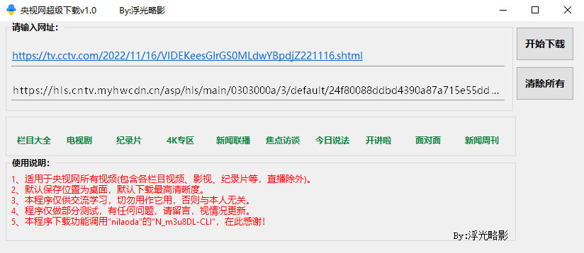 央视网视频超级下载工具 v1.0 央视网视频批量下载器 - 选优云网创