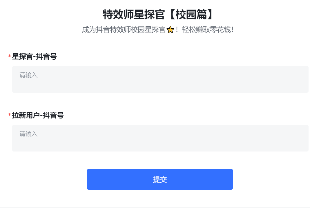 抖音特效君拉新项目：一天轻松拉新500+ 附带快速审核玩法+收徒弟玩法 - 选优云网创