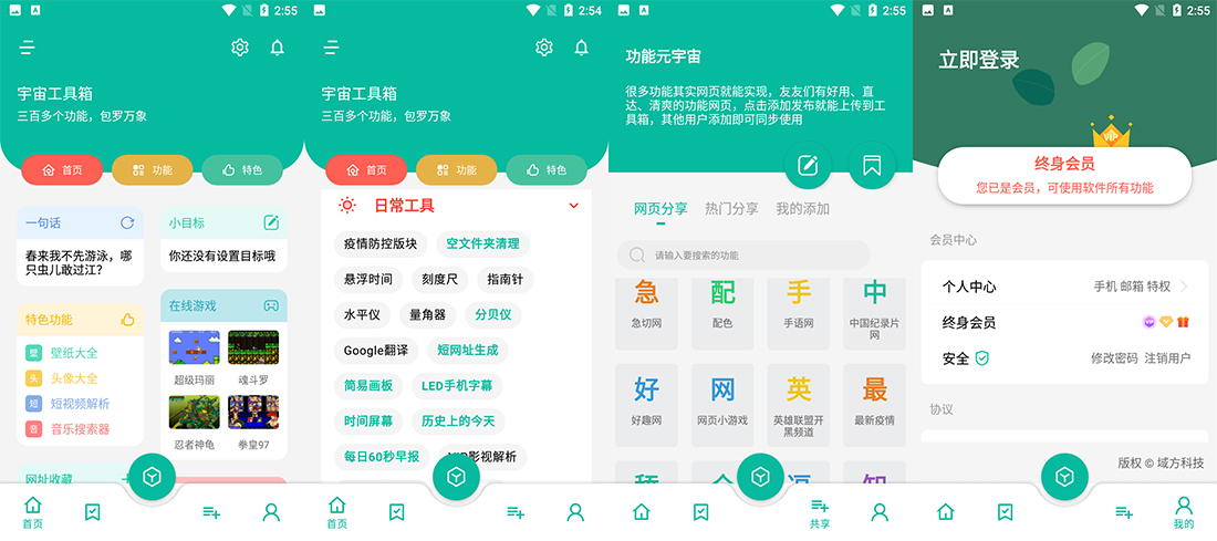 安卓 宇宙工具箱 v1.6.4 免登录解锁VIP版 - 选优云网创