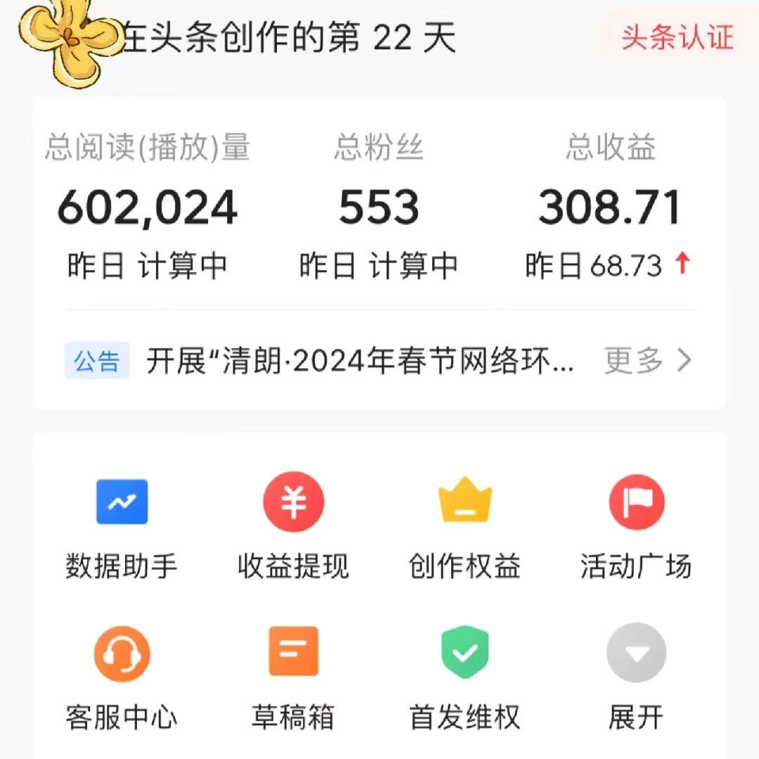图片[2] - 头条原创文章项目，高效赚钱的蓝海赛道，把握住这个机会，赚取收益不再难！ - 选优云网创