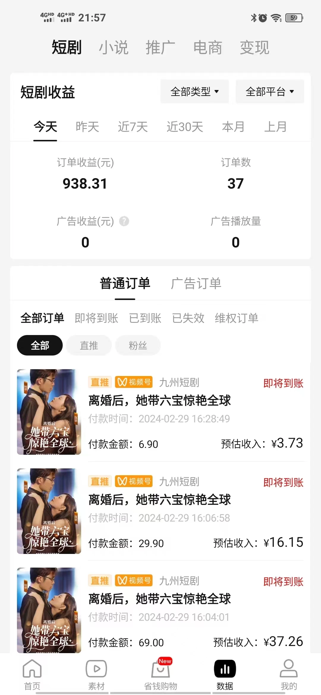 图片[2] - 视频号短剧搬运，现已跑通，实操日入900+ - 选优云网创