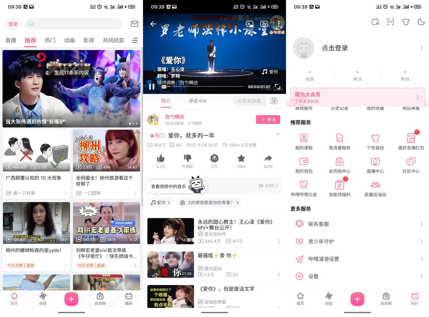安卓 B站哔哩哔哩 v7.35.0 去广告集成哔哩漫游版 - 选优云网创
