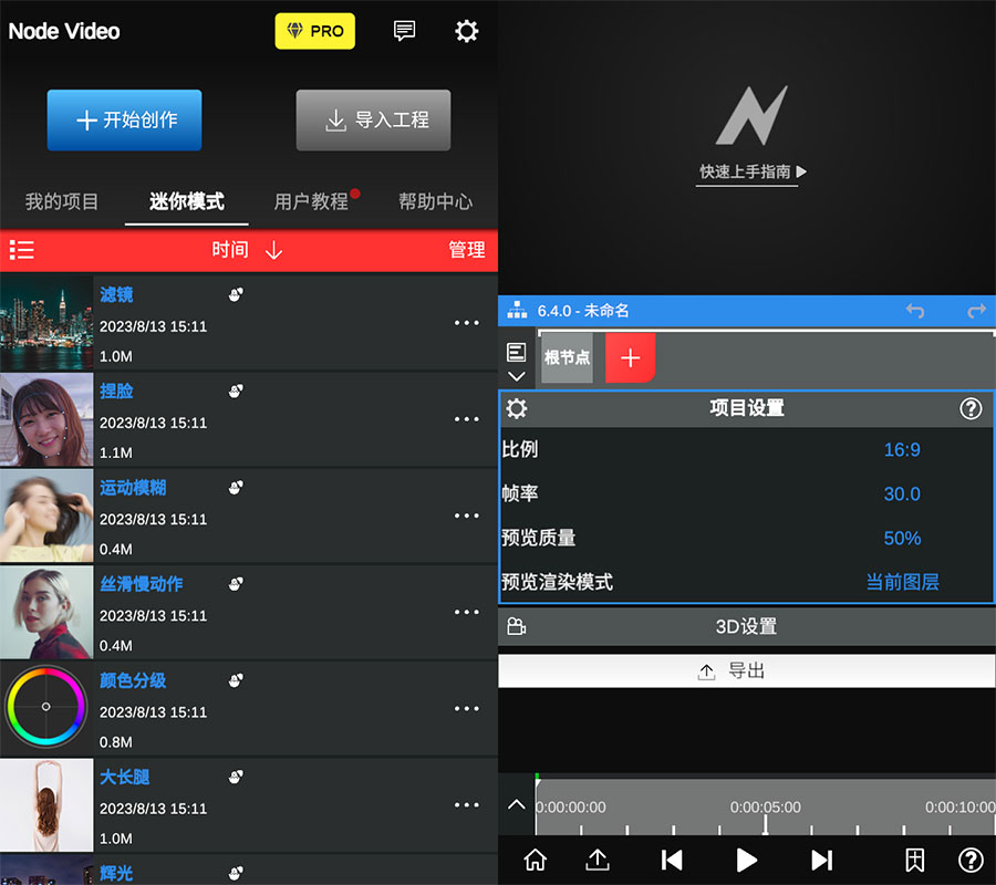 安卓 NodeVideo v6.4.0 媲美电脑的专业手机剪辑 App 解锁专业版 - 选优云网创