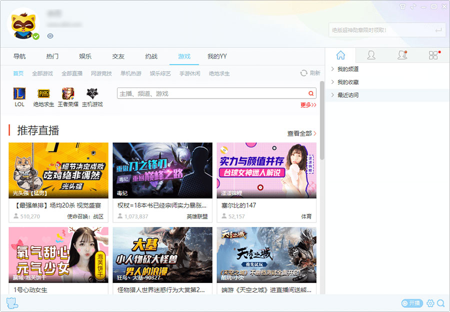 YY语音 v9.12.0.0 多开去广告纯净版 - 选优云网创