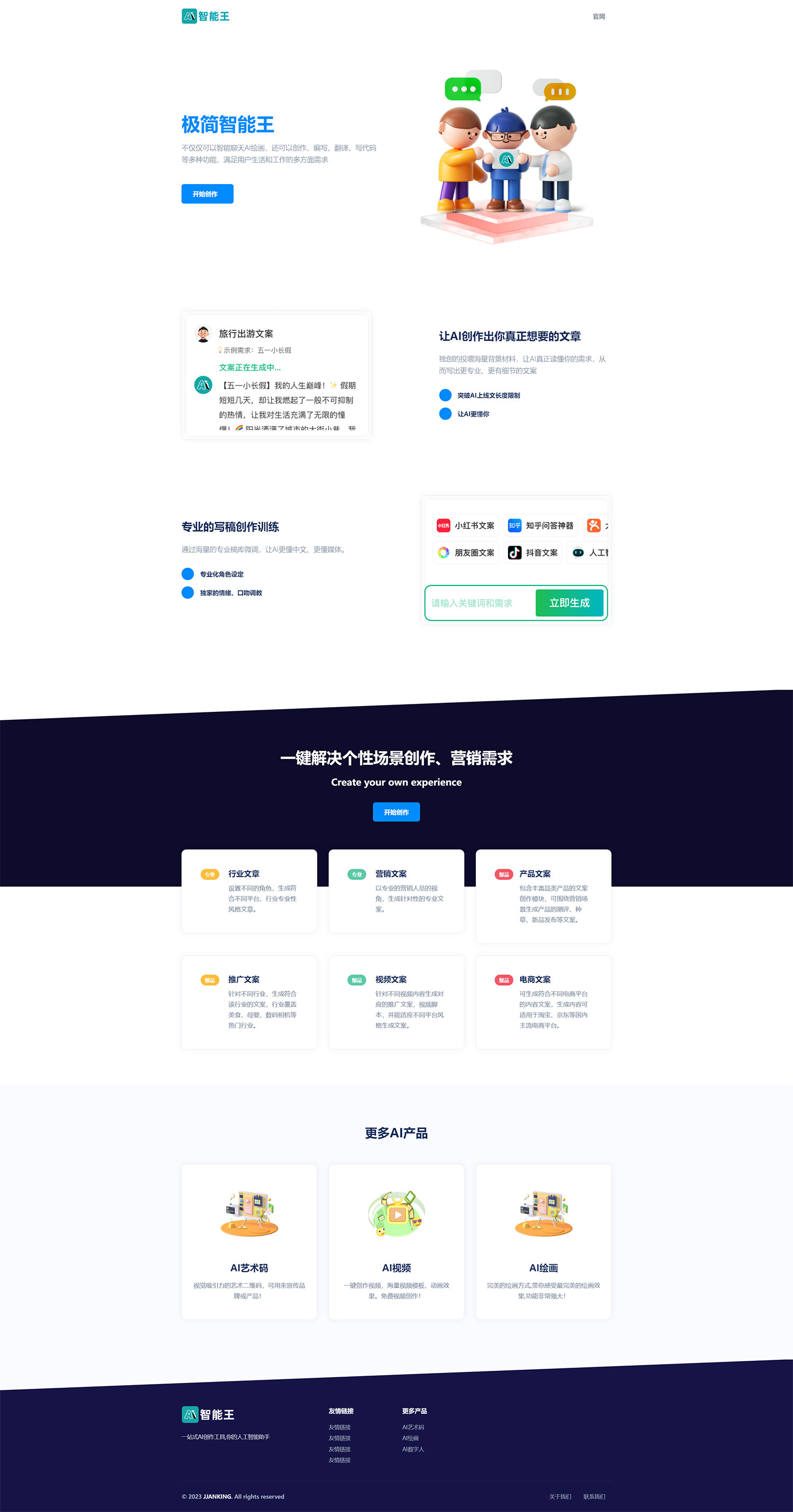 简洁大气的 AI 人工智能问答和 H5 创作官网源码 - 选优云网创
