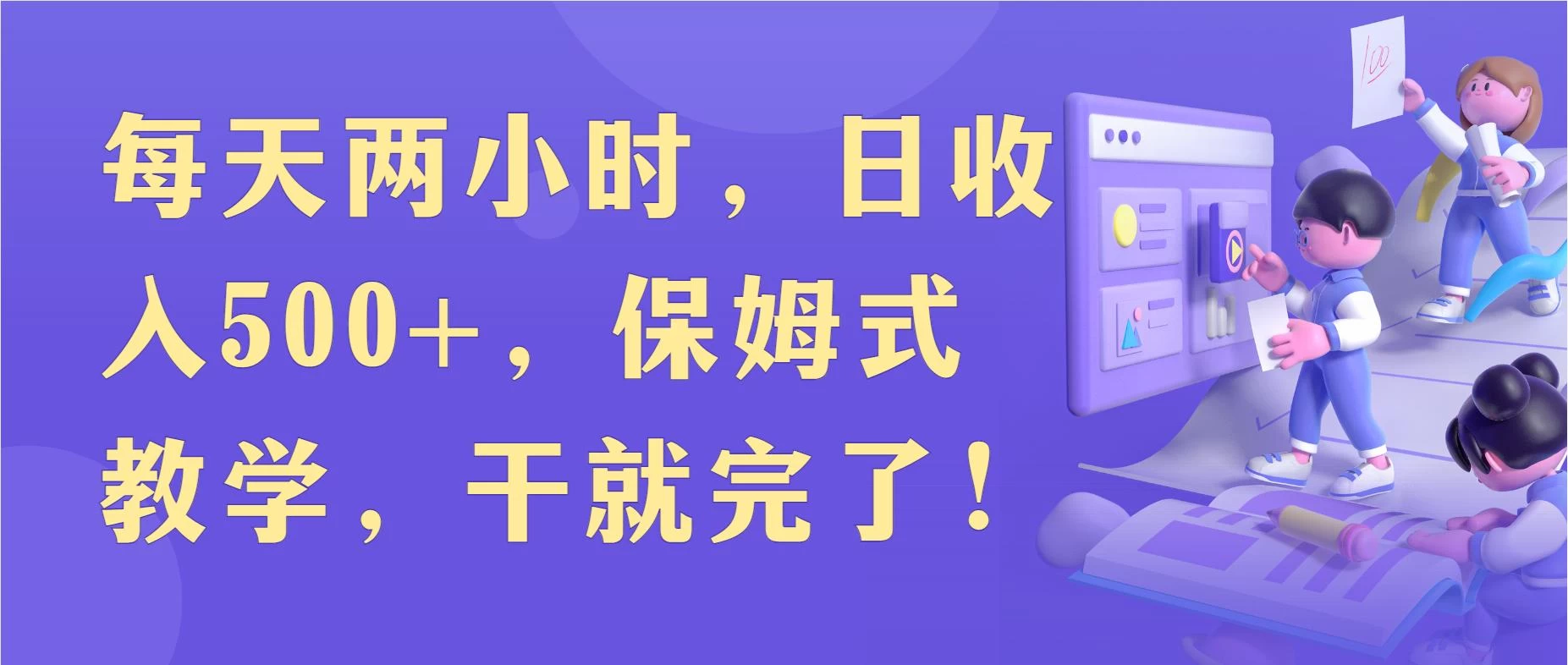 每天两小时，收入500+，靠卖精仿1比1手表，小白也能轻松月入过万！保姆式教学，干就完了！ - 选优云网创