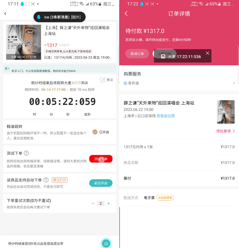 安卓 快快枪 v9.0.15  大麦抢票脚本 操作教程+注意事项 - 选优云网创