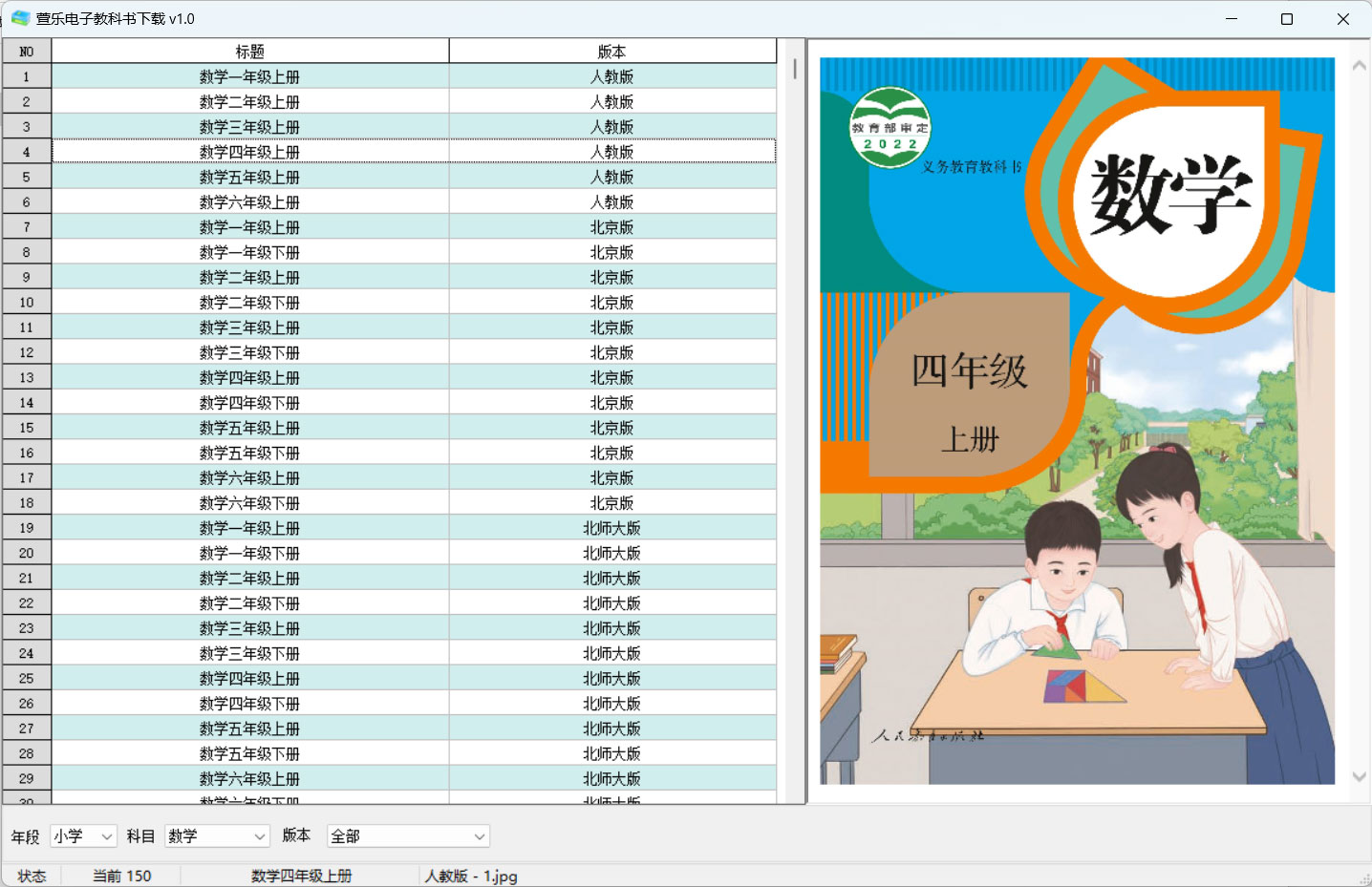 萱乐电子教科书下载 v1.0 免费下载小学到高中的电子版教科书工具 萱乐电子教科书下载 v1.0 免费下载小学到高中的电子版教科书工具
