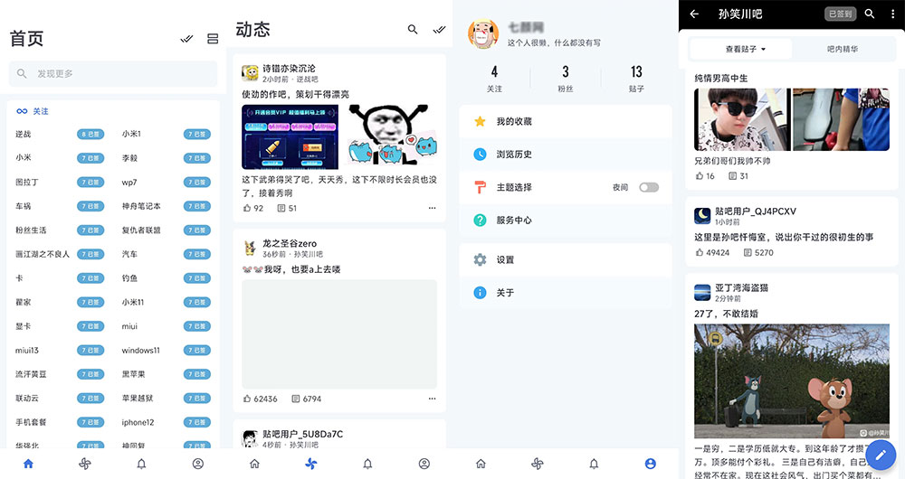 安卓 贴吧Lite v3.8.2 第三方贴吧客户端 - 选优云网创