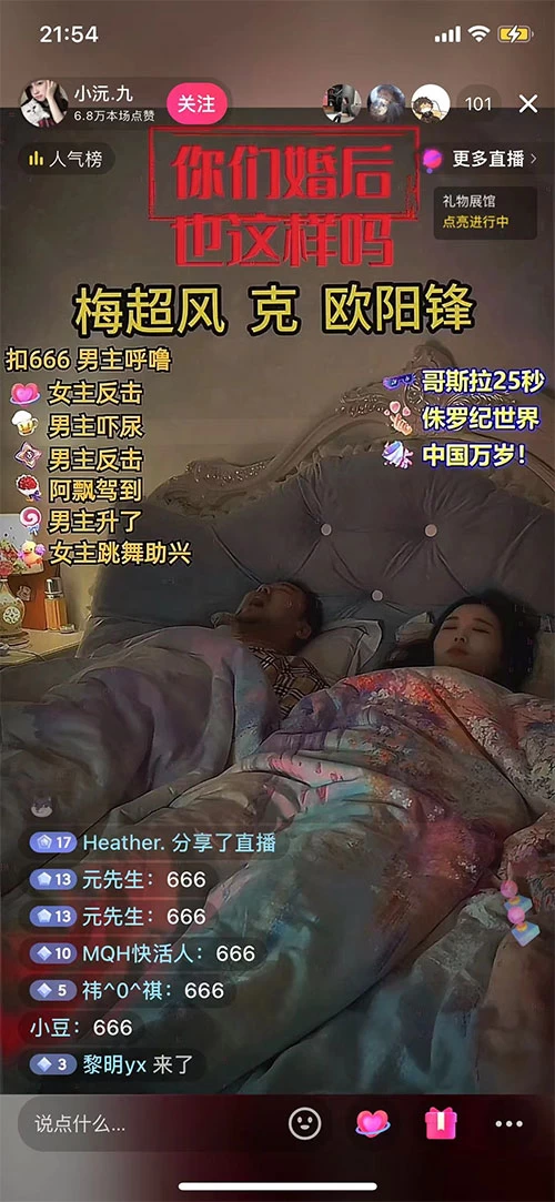 图片[2] - 无人直播最新玩法，婚后夫妻睡觉整蛊，礼物收不停，睡后收入 500+，轻松躺赚！ - 选优云网创