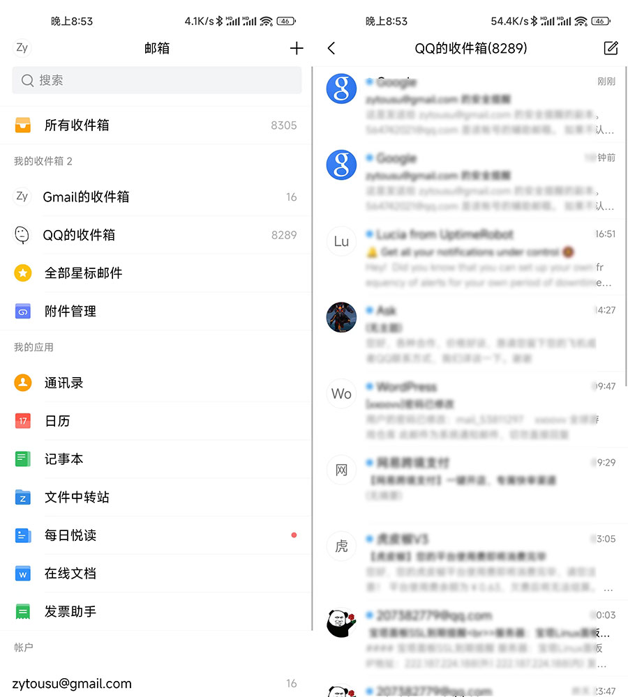 安卓 QQ邮箱谷歌版 v6.3.5 纯净无广告 - 选优云网创
